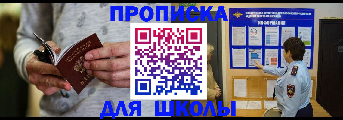 прописка ребенка в Павлово