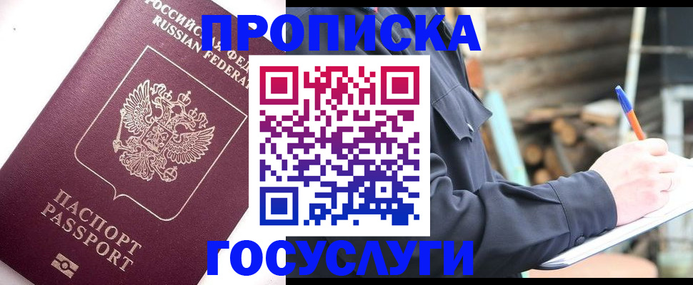 прописка для работы в Павлово